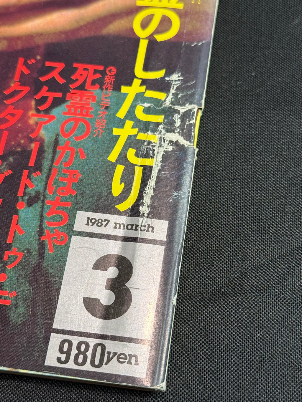 V ZONE Vol. 9 – Japanese Horror Magazine (March 1987) Re-Animator