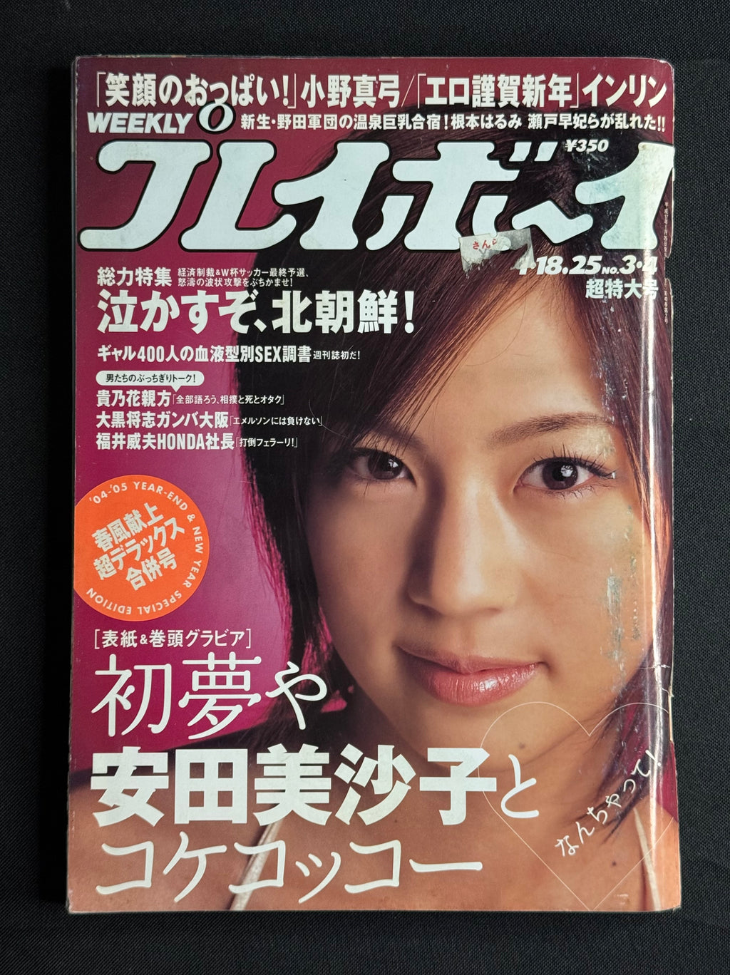 Weekly Playboy No. 3/4 (January 18–25, 2005) Japanese Magazine - Misako Yasuda Cover