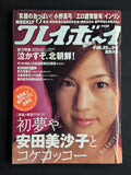 Weekly Playboy No. 3/4 (January 18–25, 2005) Japanese Magazine - Misako Yasuda Cover