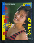 Yui Asaka “Good Sexy!” Japanese Idol Photo Magazine (1987) w/Poster