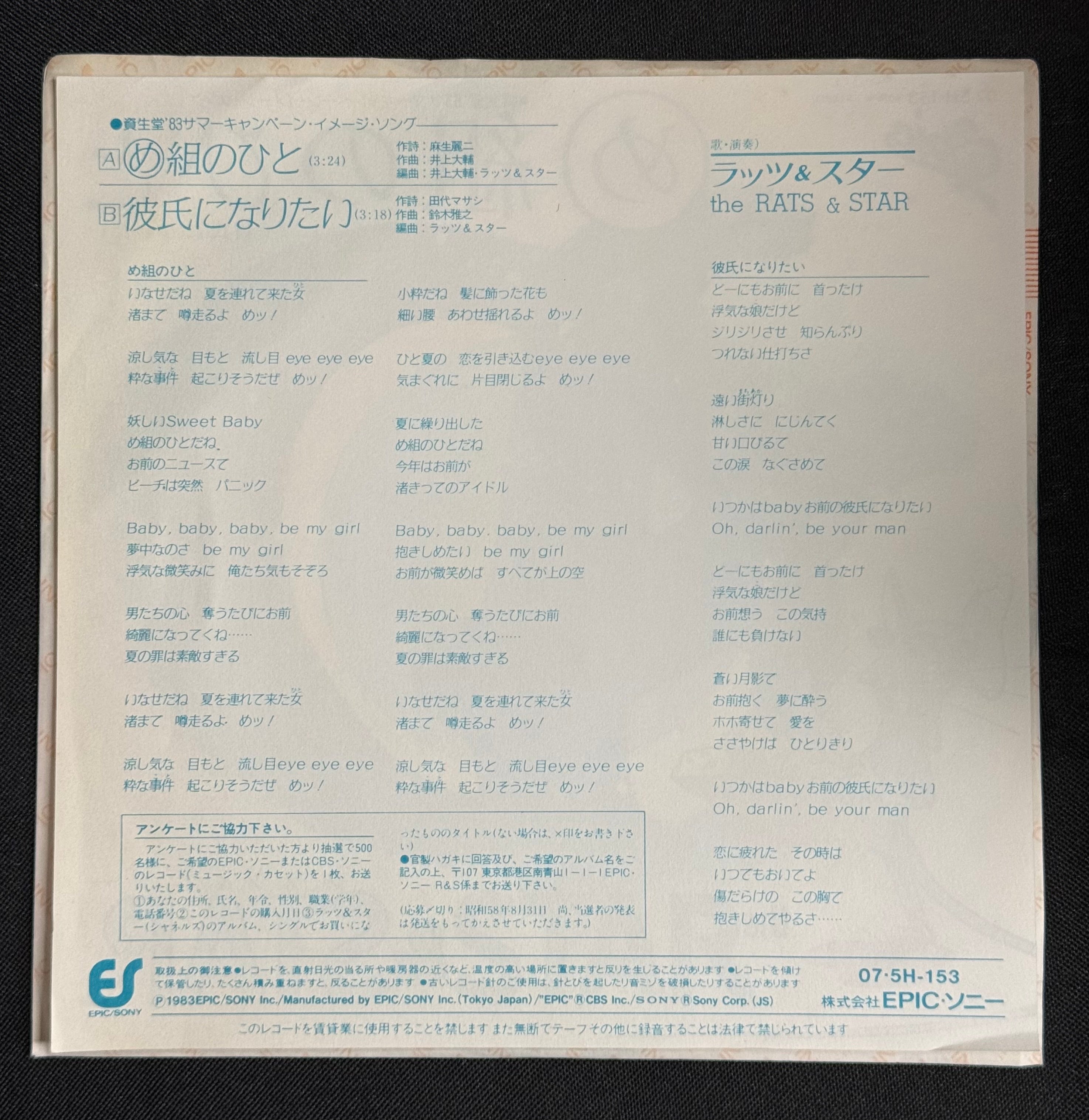The Rats & Star – Me-gumi no Hito (め組のひと) 7" Vinyl Record (1983) Shiseido