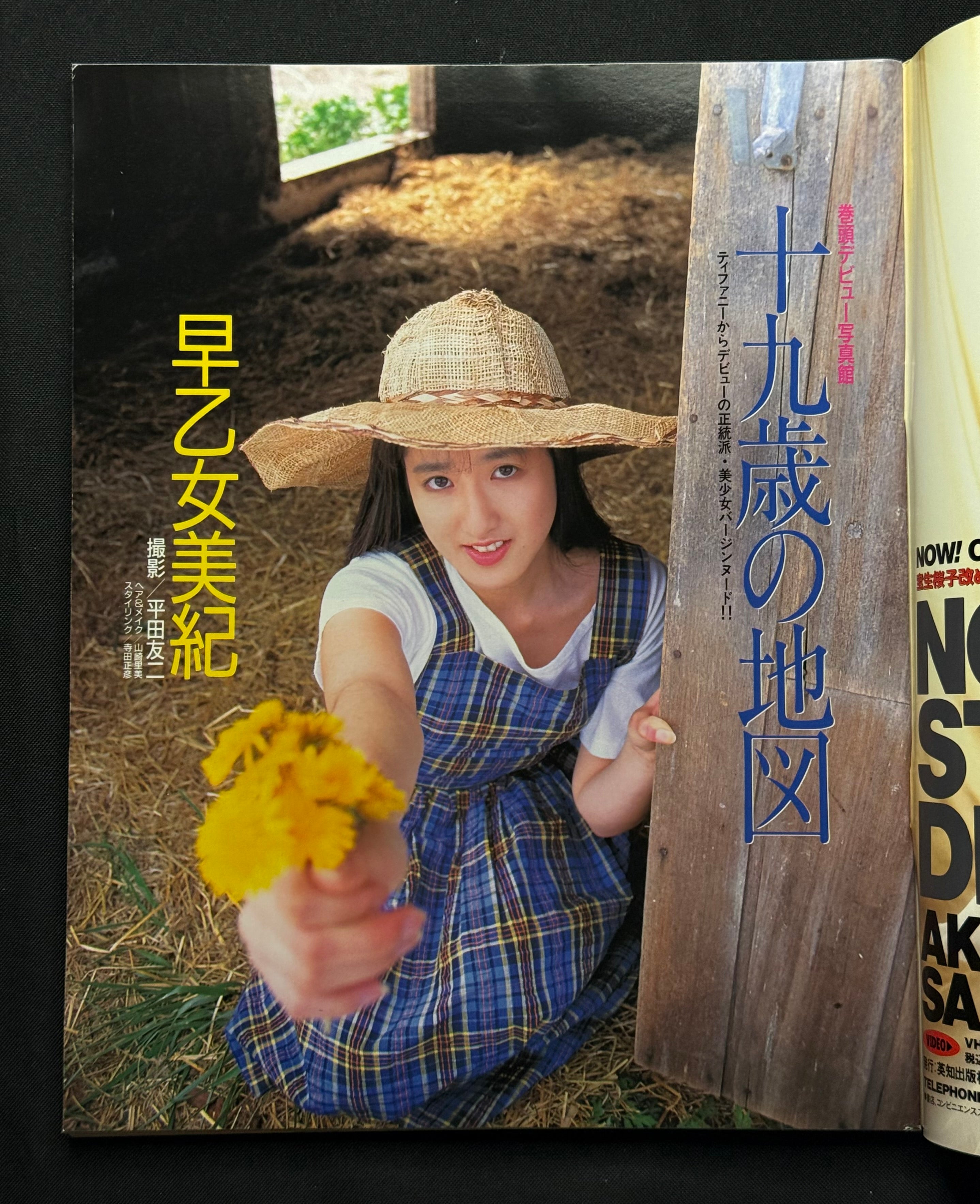Beppin No. 96 – July 1992 (Emiko Yamashita Cover) Japanese Idol Gravure Magazine