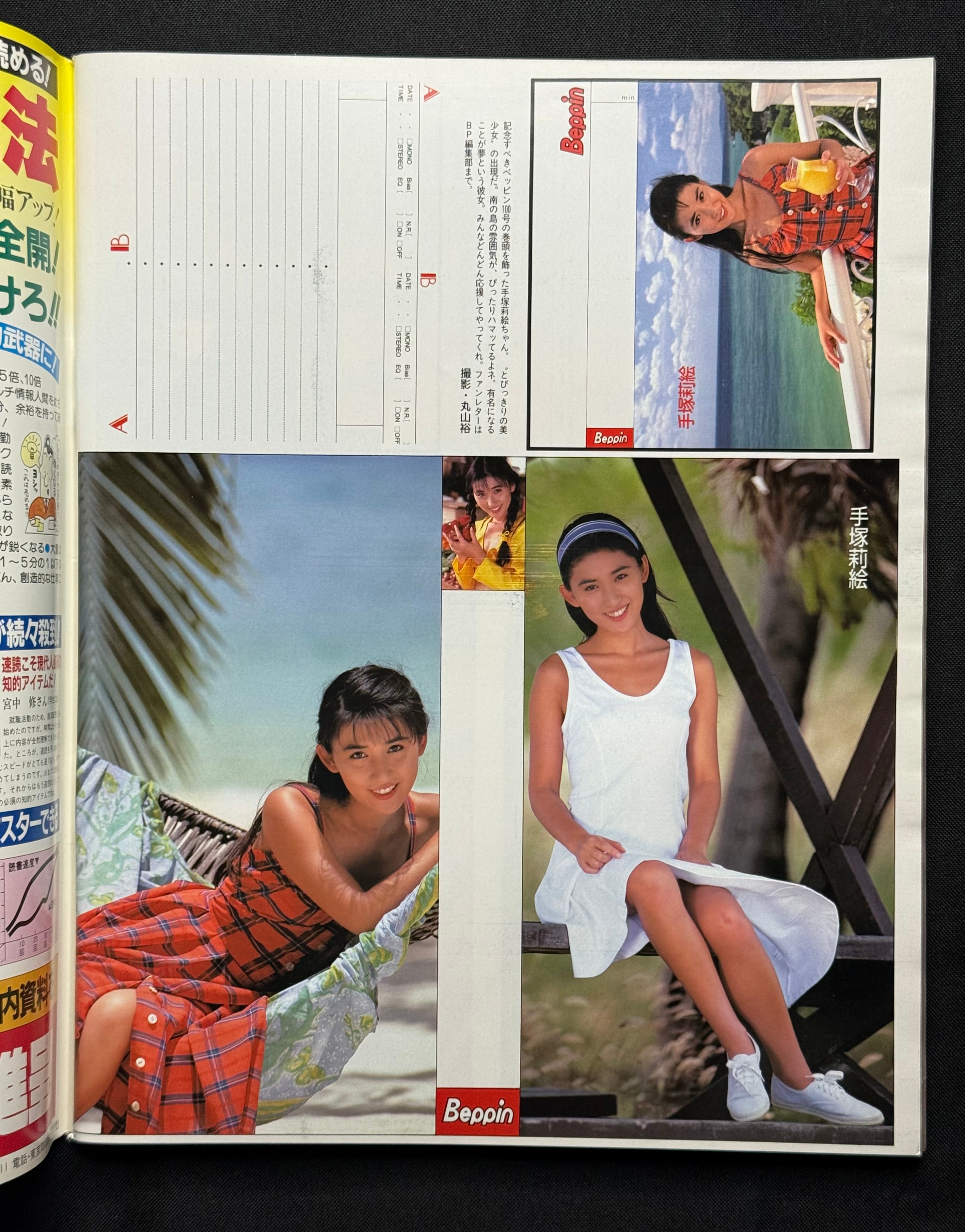 Beppin No. 101 – December 1992 (Mitsuko Yoshimi Cover) Japanese Idol Gravure Magazine