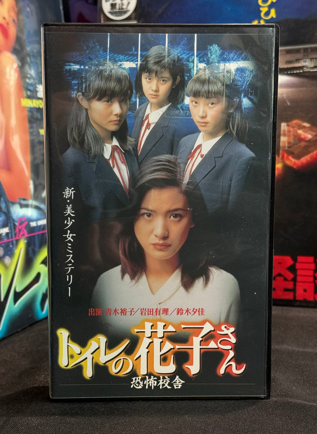Toilet Hanako-san: School of Fear (トイレの花子さん 恐怖校舎) - (1996) Japanese Horror VHS – NTSC