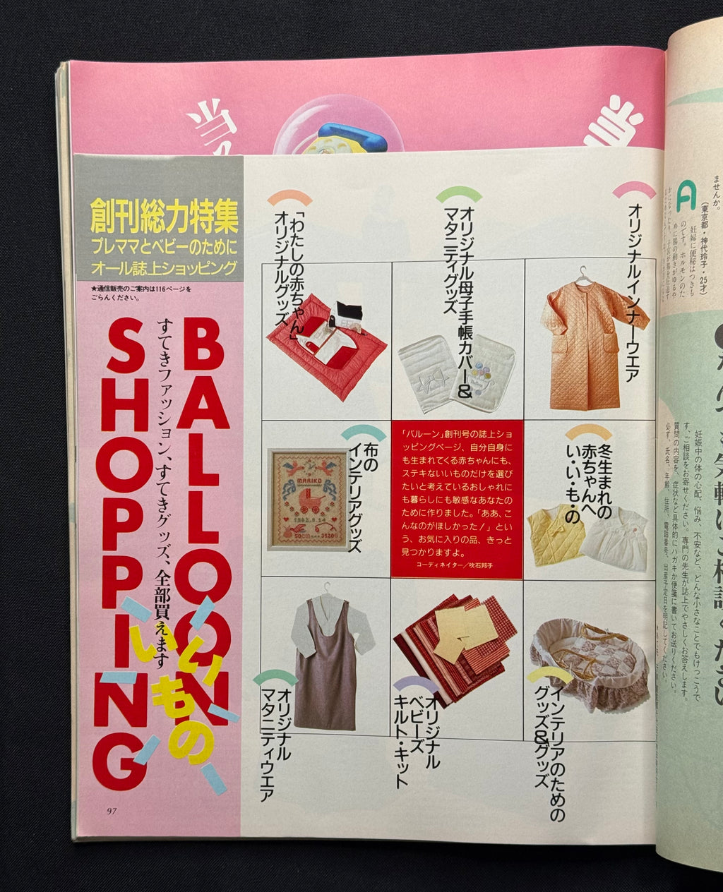 Balloon No. 1 - November 1986 (Agnes Chan Cover) Japanese Parenting Magazine w/Supplement
