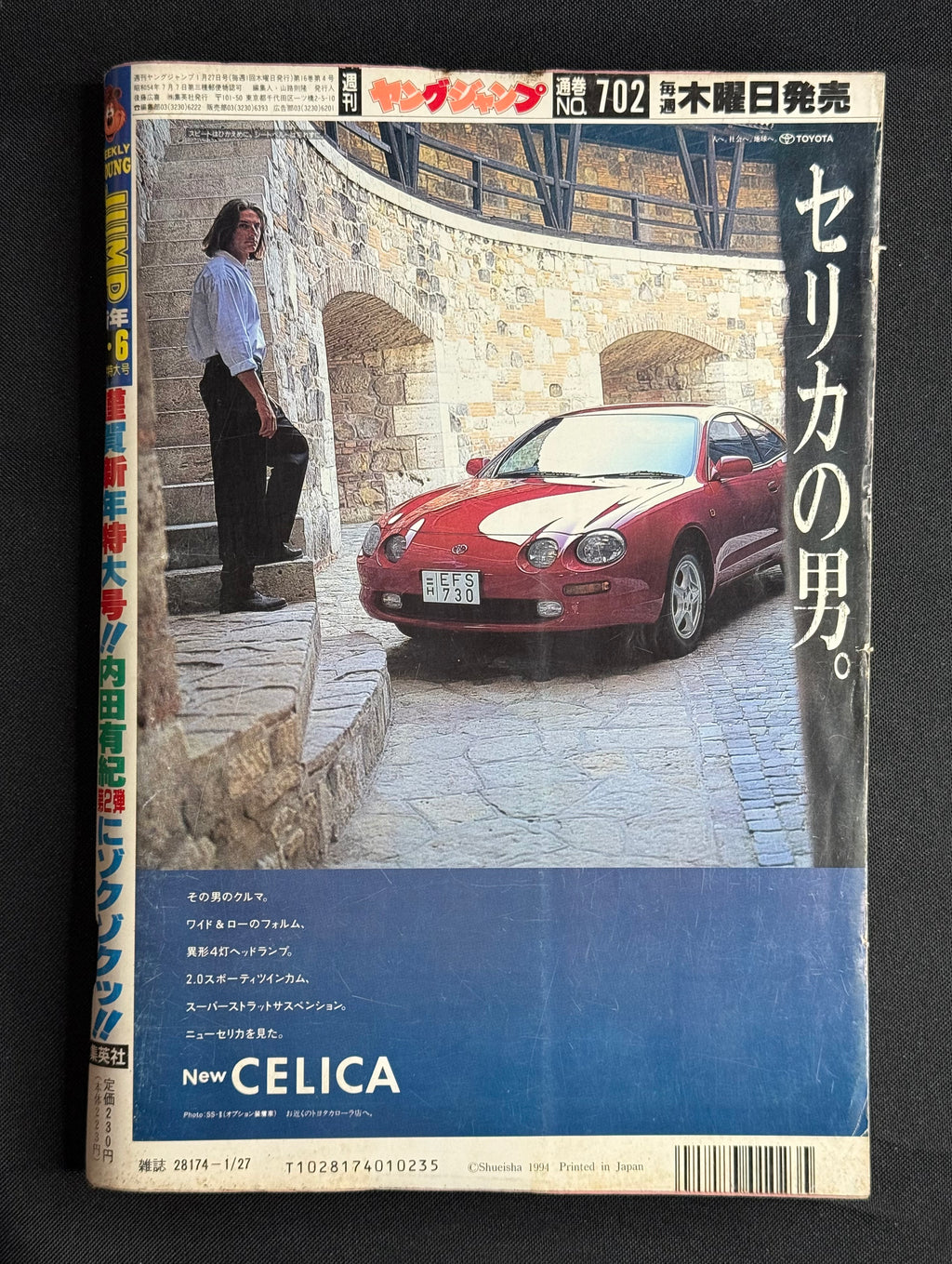 Weekly Young Jump No. 5/6 (January 27, 1994) Japanese Manga – Yuki Uchida Cover