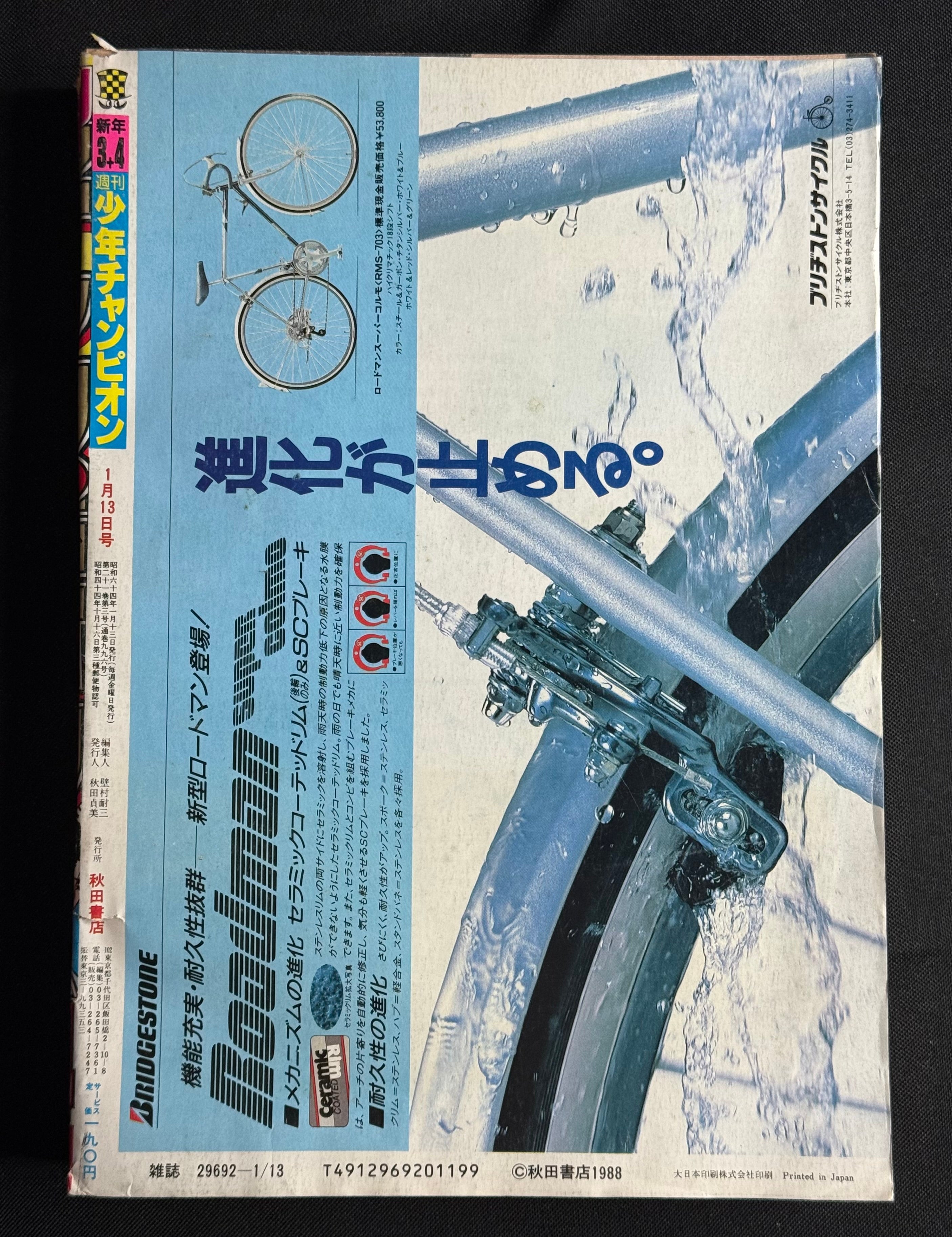 Weekly Shonen Champion #3+4 1988 Japan Manga Vintage Import Magazine