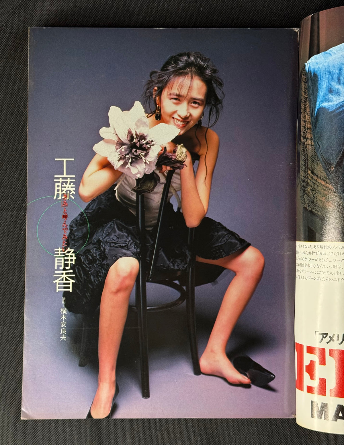 Heibon Punch Japanese Magazine No. 1219 (August 1988) Shizuka Kudo Cover