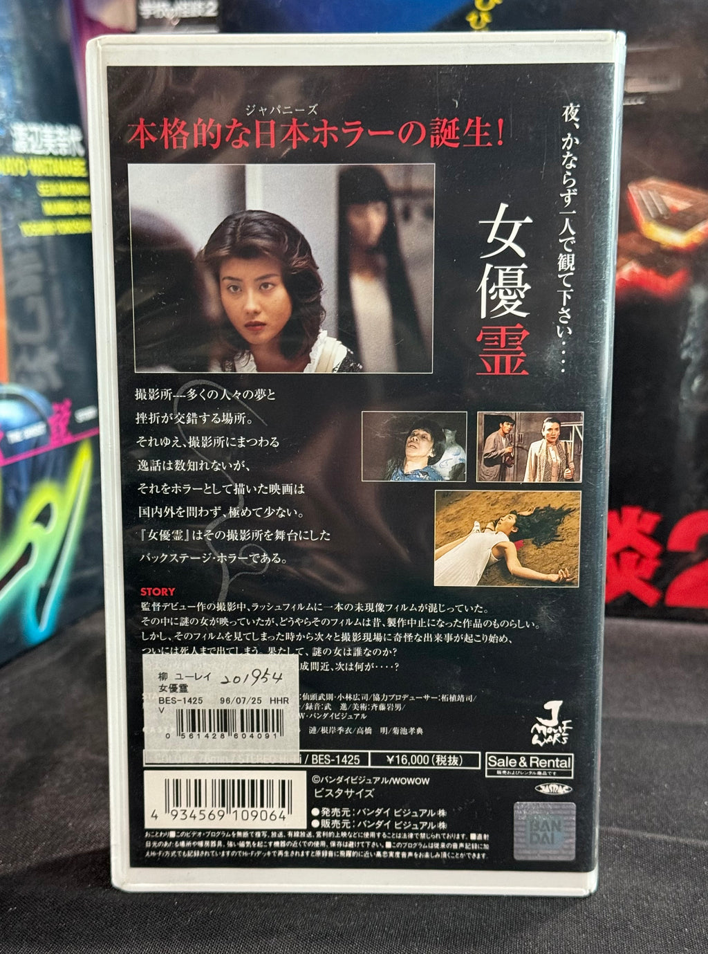 Don’t Look Up (女優霊) (1996) – Japanese Horror VHS – NTSC