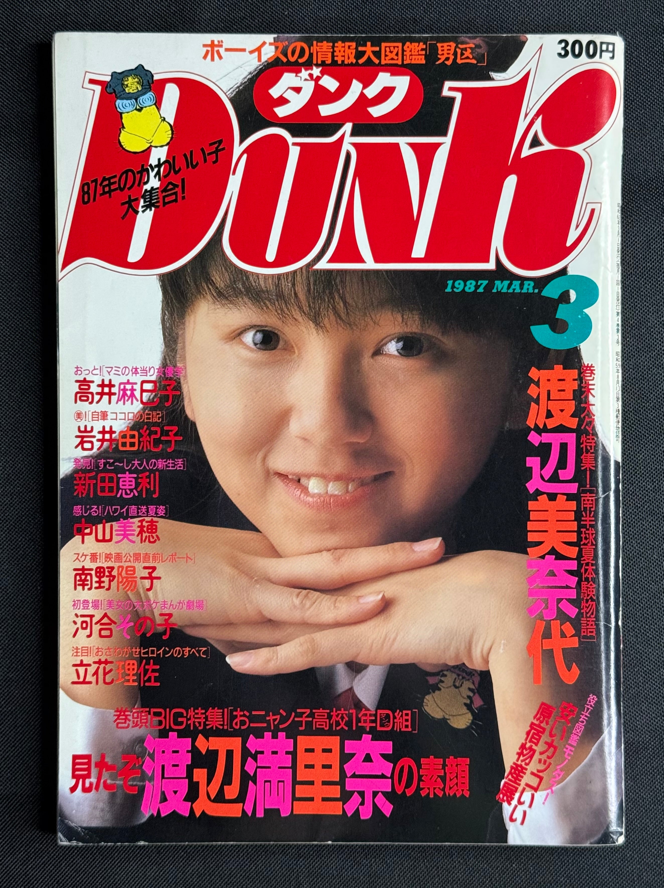 DUNK Japanese Idol Magazine March 1987 - Marina Watanabe Cover w/Poster