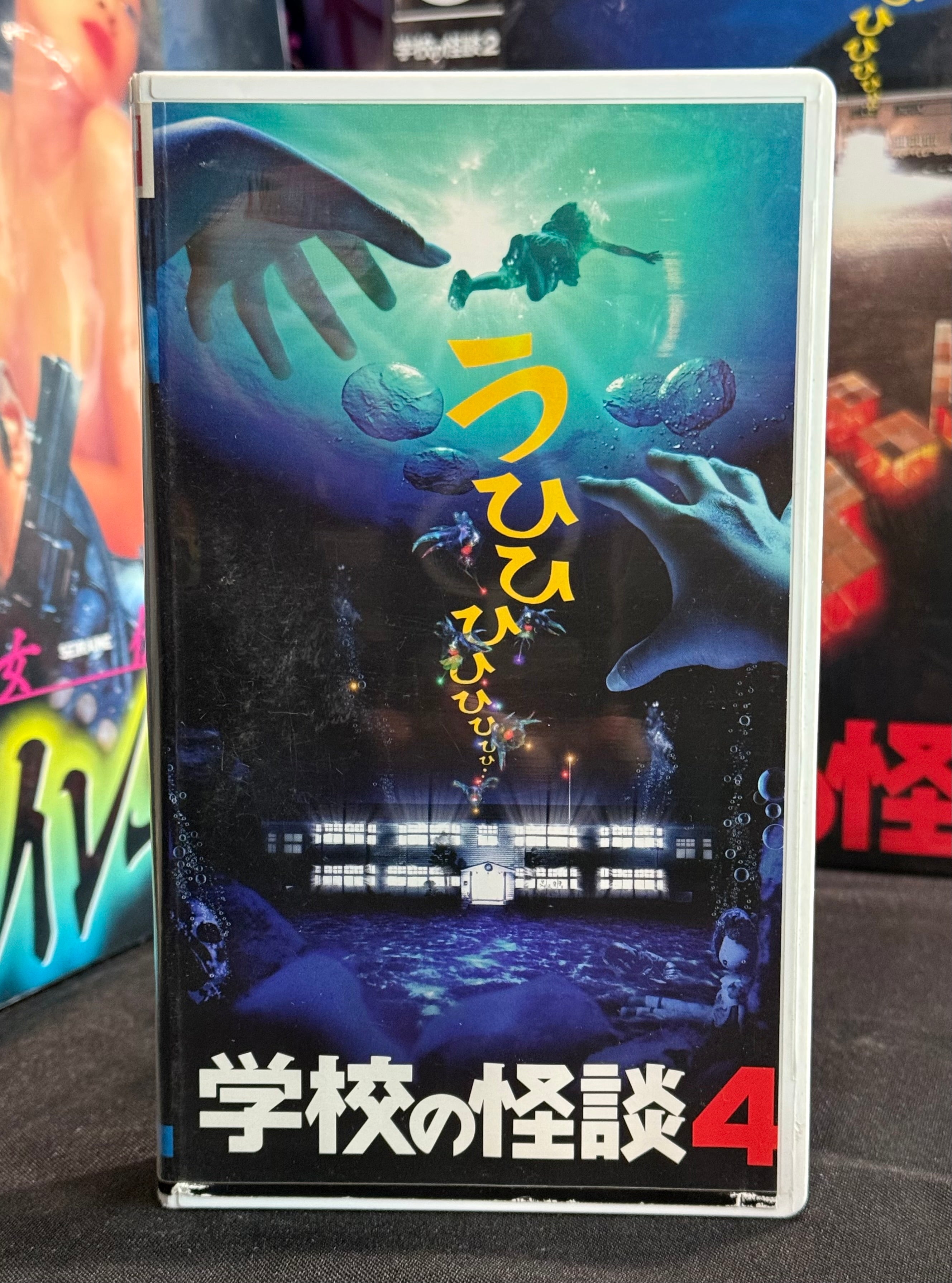 Haunted School 4 (Gakkō no Kaidan 4 / 学校の怪談4) – (1999) Japanese Horror VHS – NTSC
