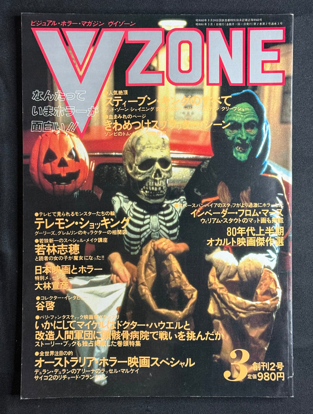 V ZONE Vol. 3 – Japanese Horror Magazine (March 1986) Halloween III: Season of the Witch
