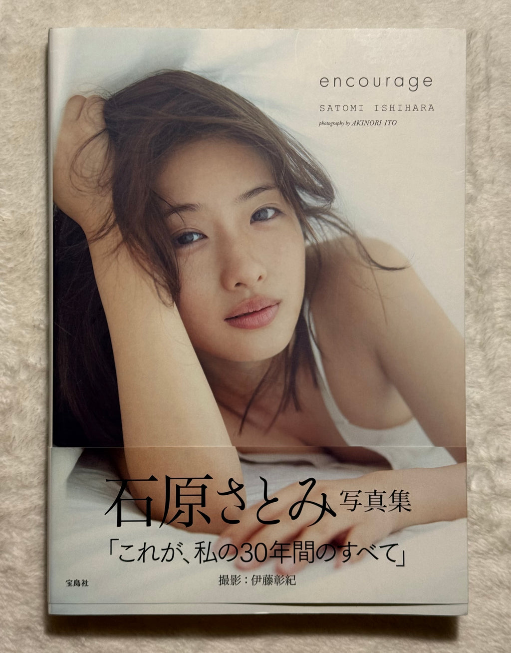 Satomi Ishihara “encourage” Japanese Photobook (2017) w/obi - Shin Godzilla