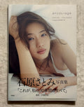 Satomi Ishihara “encourage” Japanese Photobook (2017) w/obi - Shin Godzilla