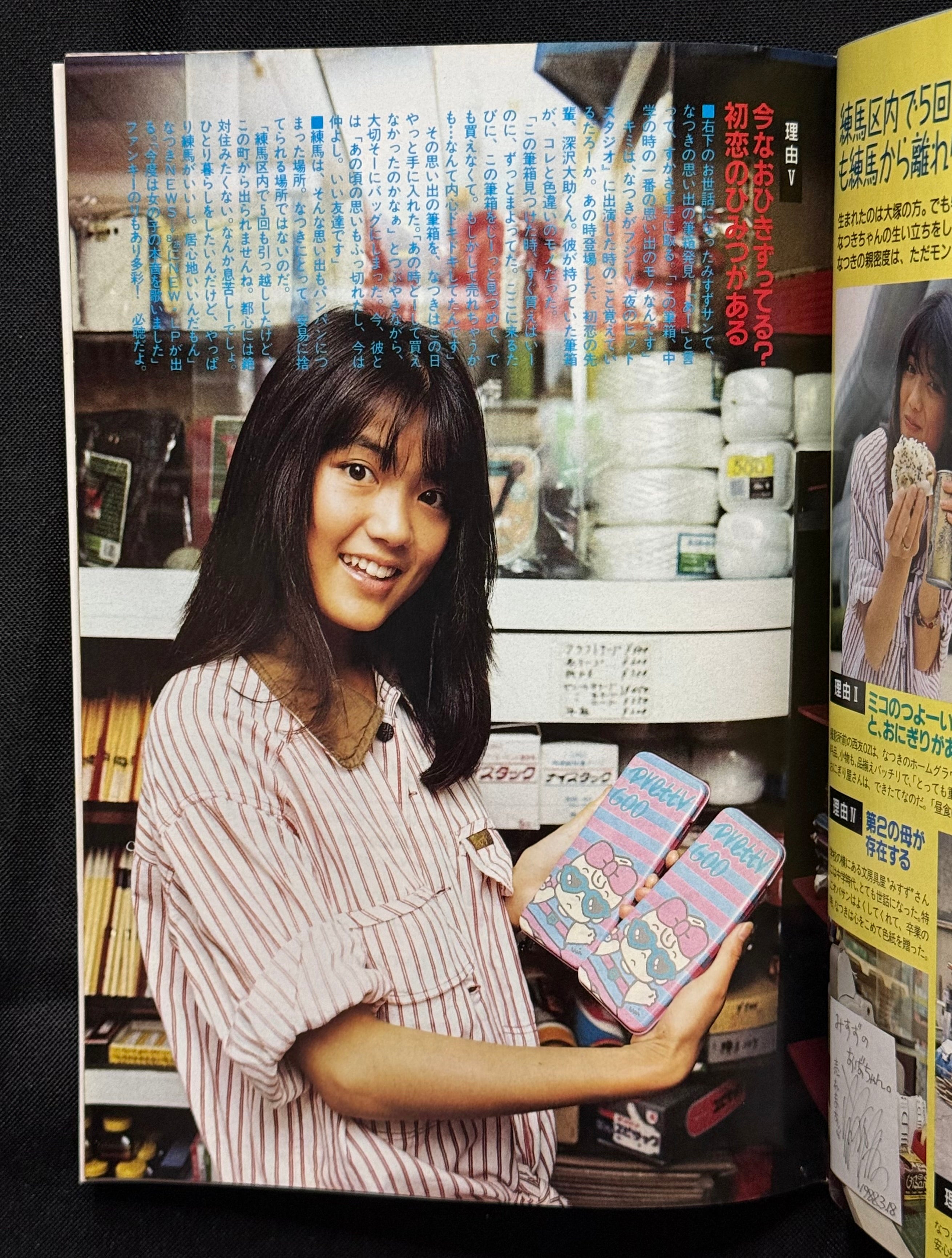 DUNK Japanese Idol Magazine September 1988 Shizuka Kudo Cover w/ Poster