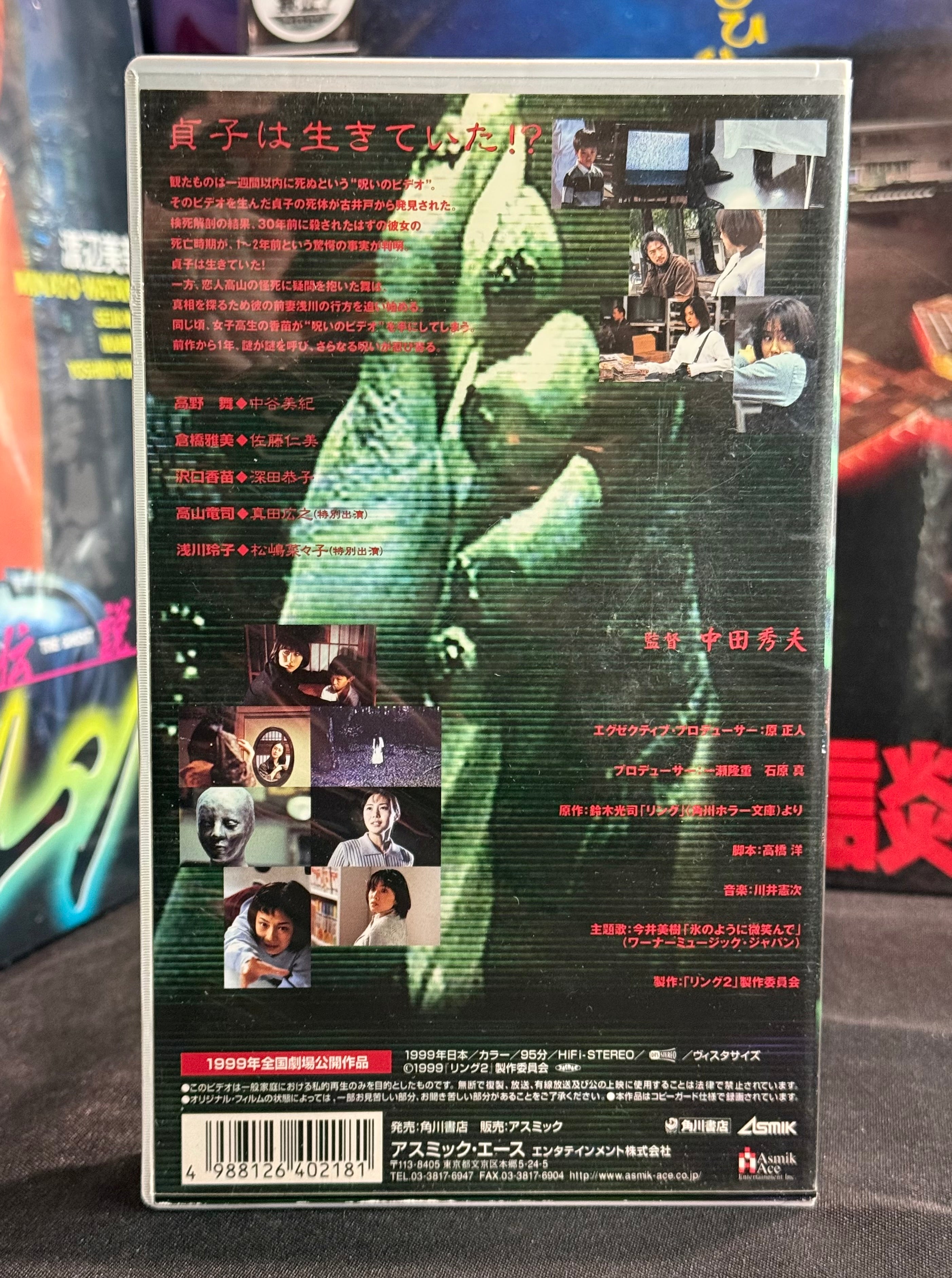 Ring 2 (リング2 / Ringu 2) - (1999) Japanese Horror VHS – NTSC