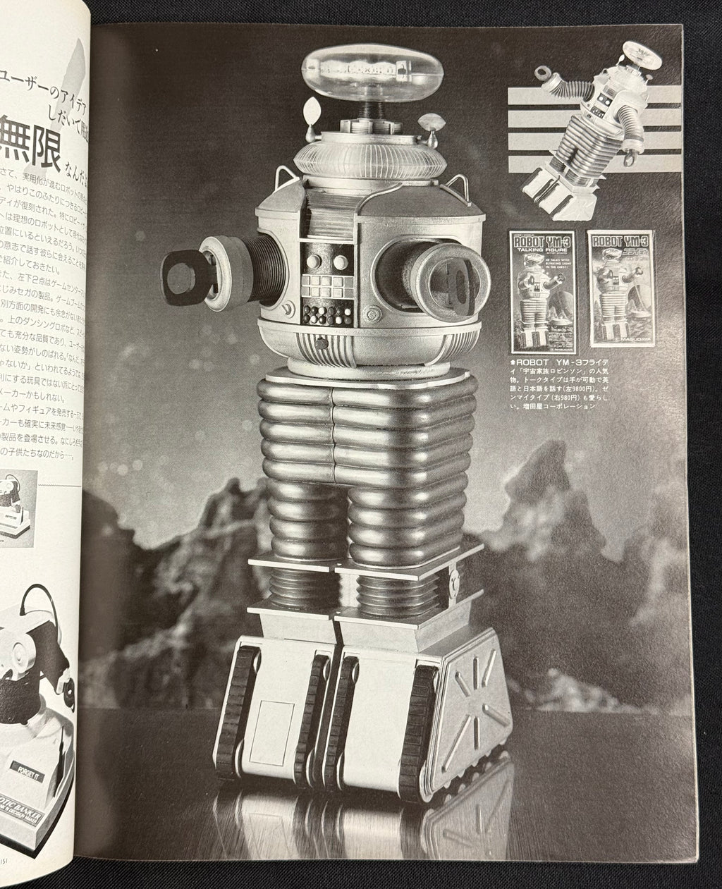 Starlog Magazine No. 92 – Japanese Edition (June 1986) Enemy Mine