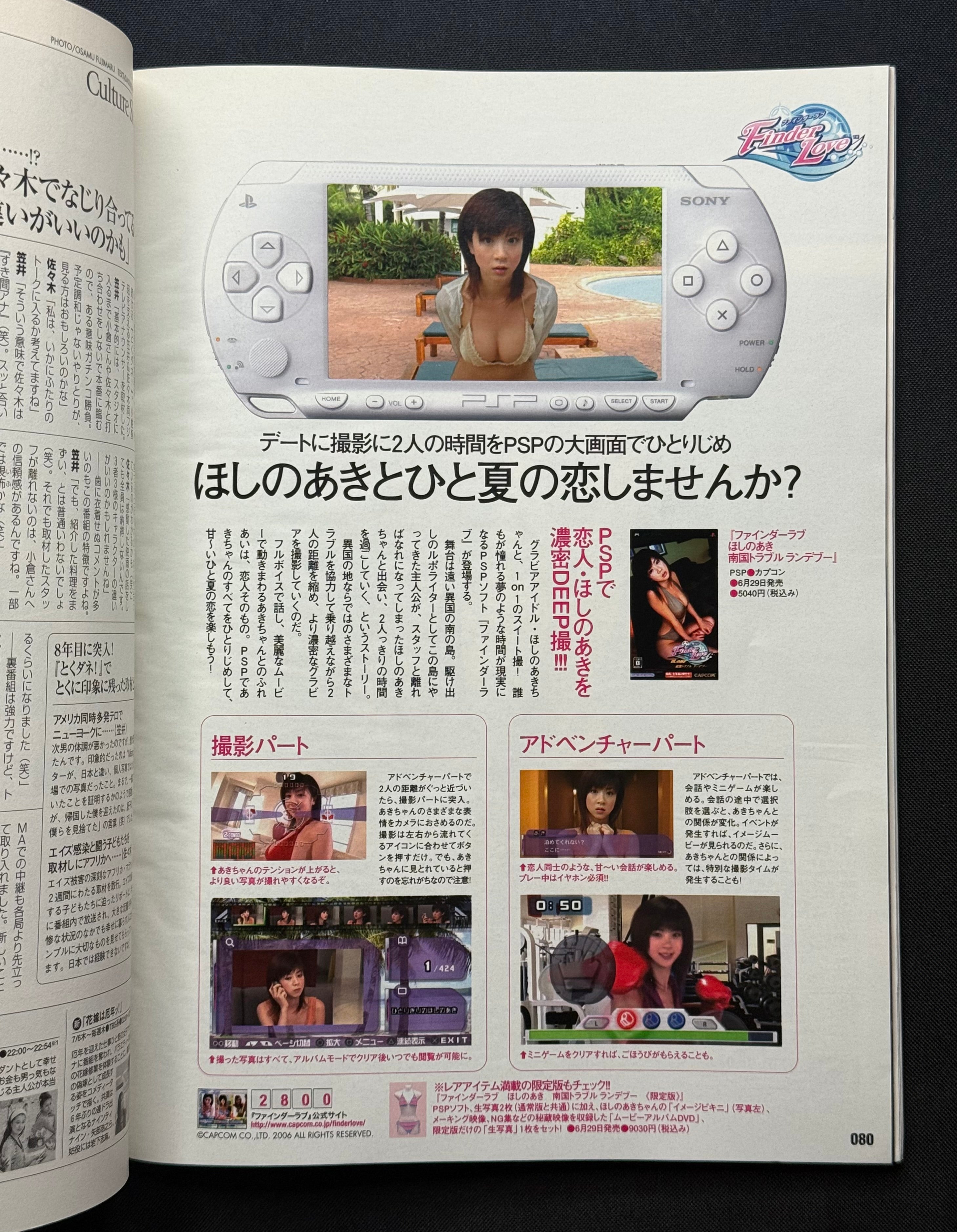 Sabra Japanese Gravure Idol Magazine No. 12 (July 13, 2006) Hitomi Aizawa Cover w/Poster