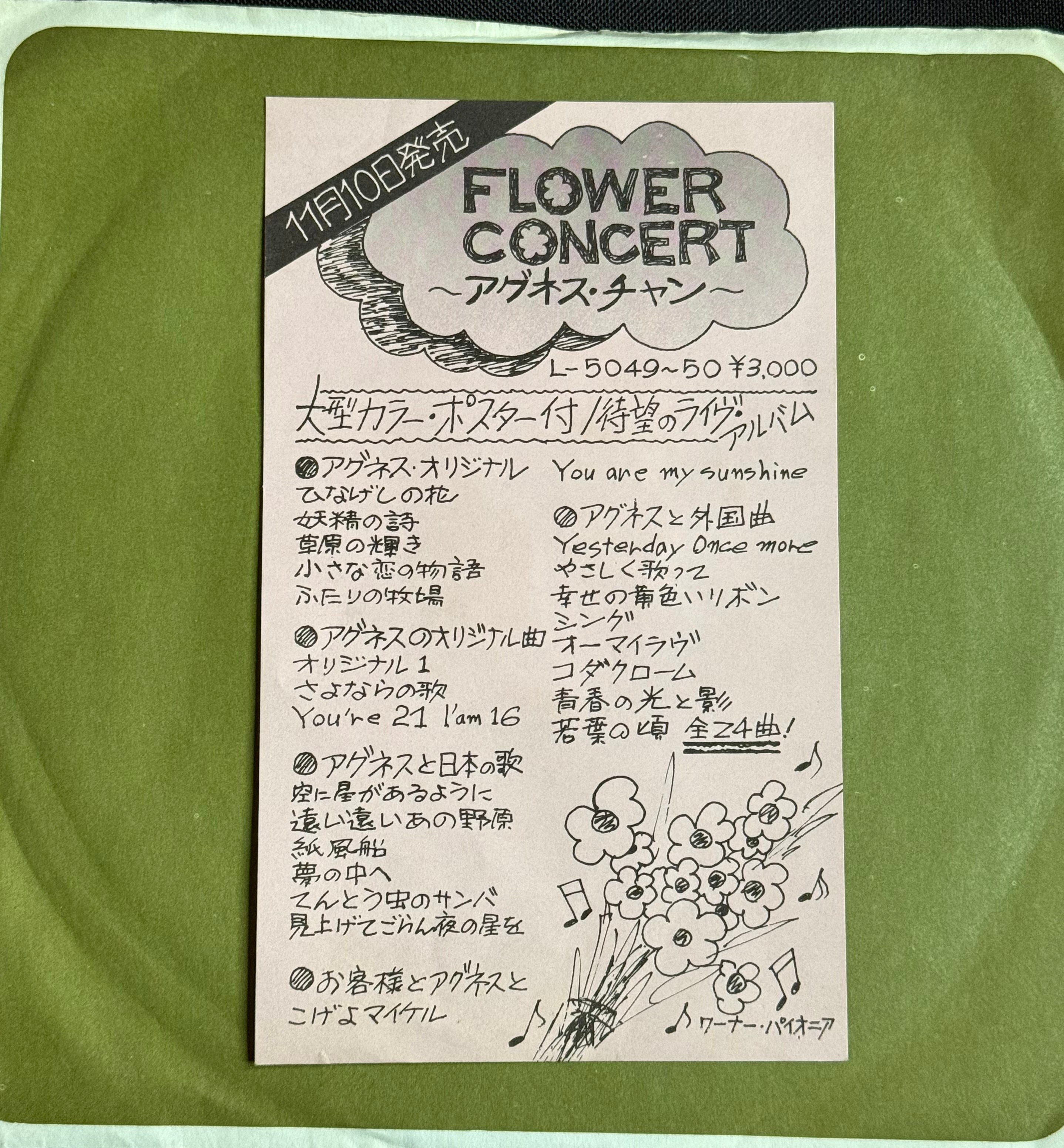 Agnes Chan – “A Little Love Story (Chiisana Koi No Monogatari)” 7" Record (1973 Japan)
