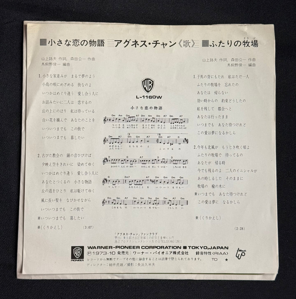 Agnes Chan – “A Little Love Story (Chiisana Koi No Monogatari)” 7" Record (1973 Japan)