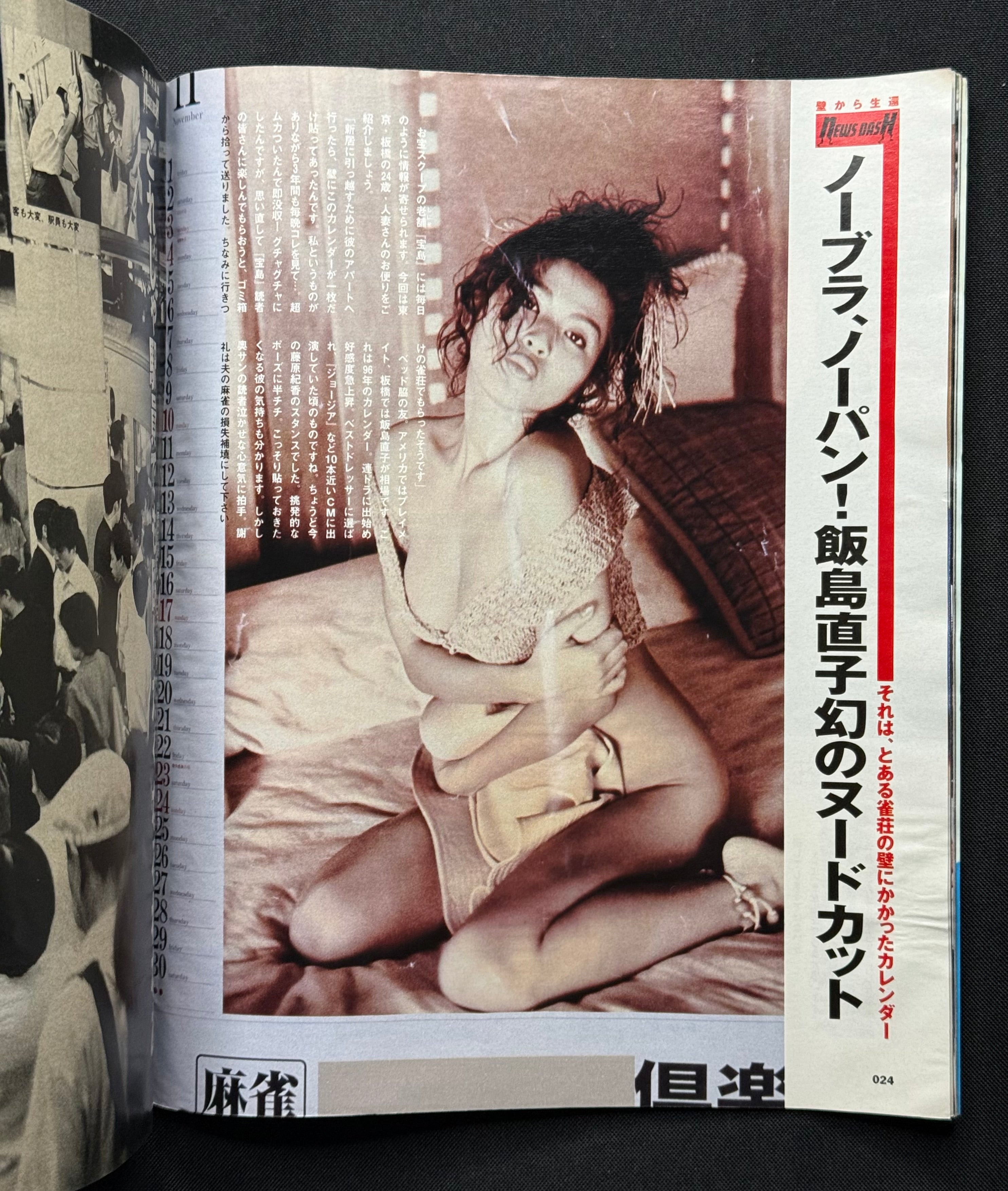 Takarajima No. 435 (September 29, 1999) Japanese Gravure Magazine - Nanae Akasaka Cover