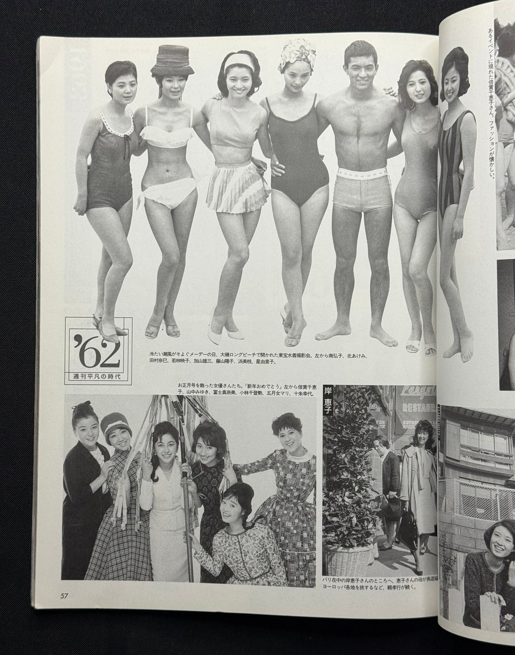 Japanese Great Actresses: The Era of Weekly Heibon Special Edition Magazine (1999)