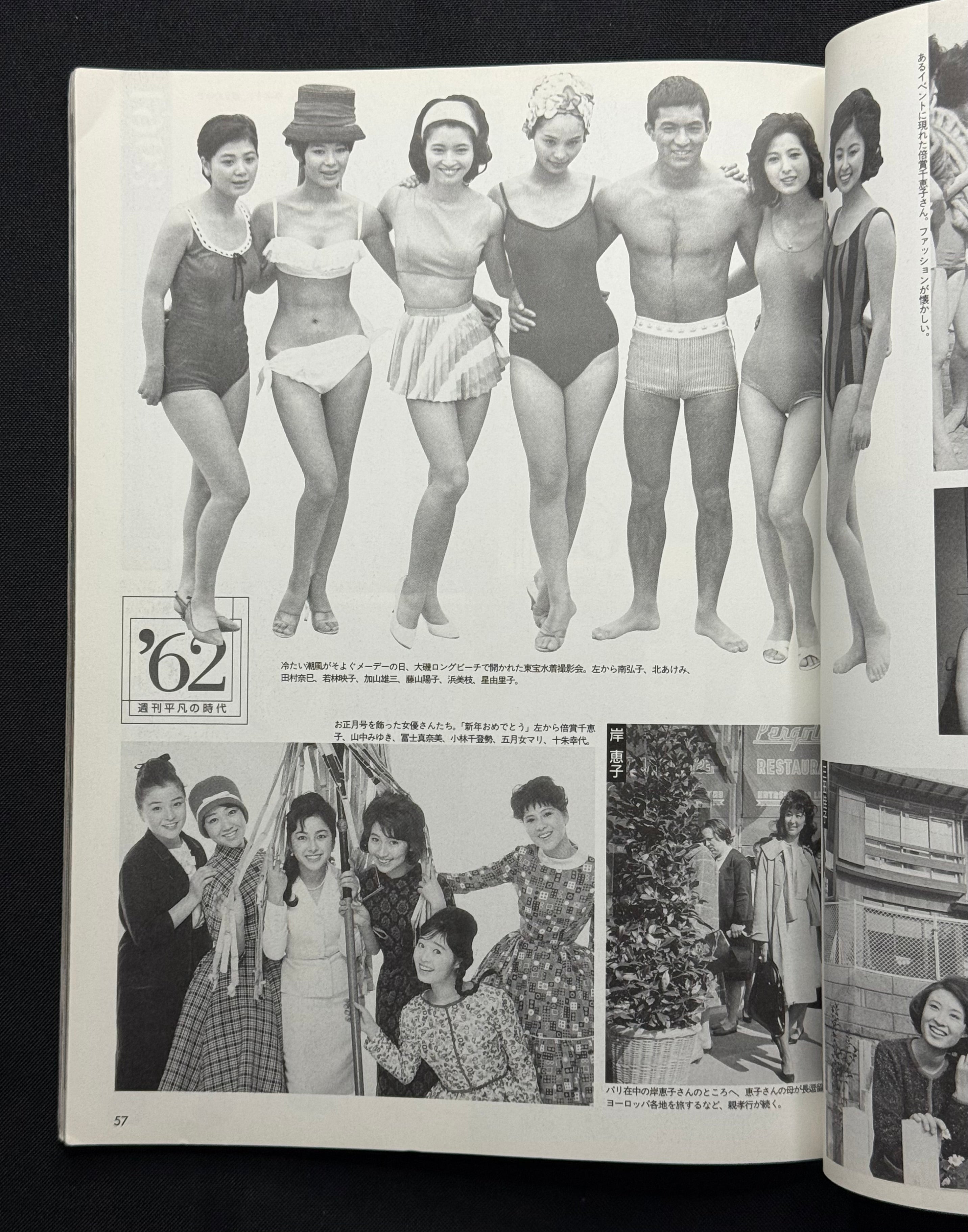 Japanese Great Actresses: The Era of Weekly Heibon Special Edition Magazine (1999)
