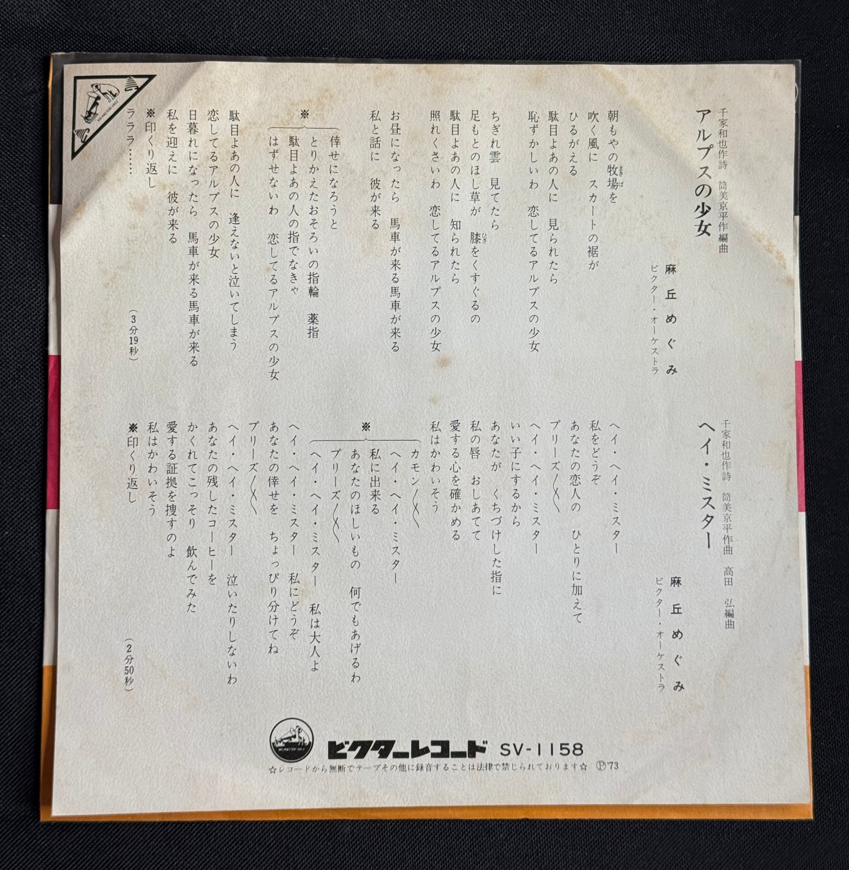 Megumi Asaoka – “Girl of the Alps” (アルプスの少女) 7" Vinyl Record (1973 Japan)