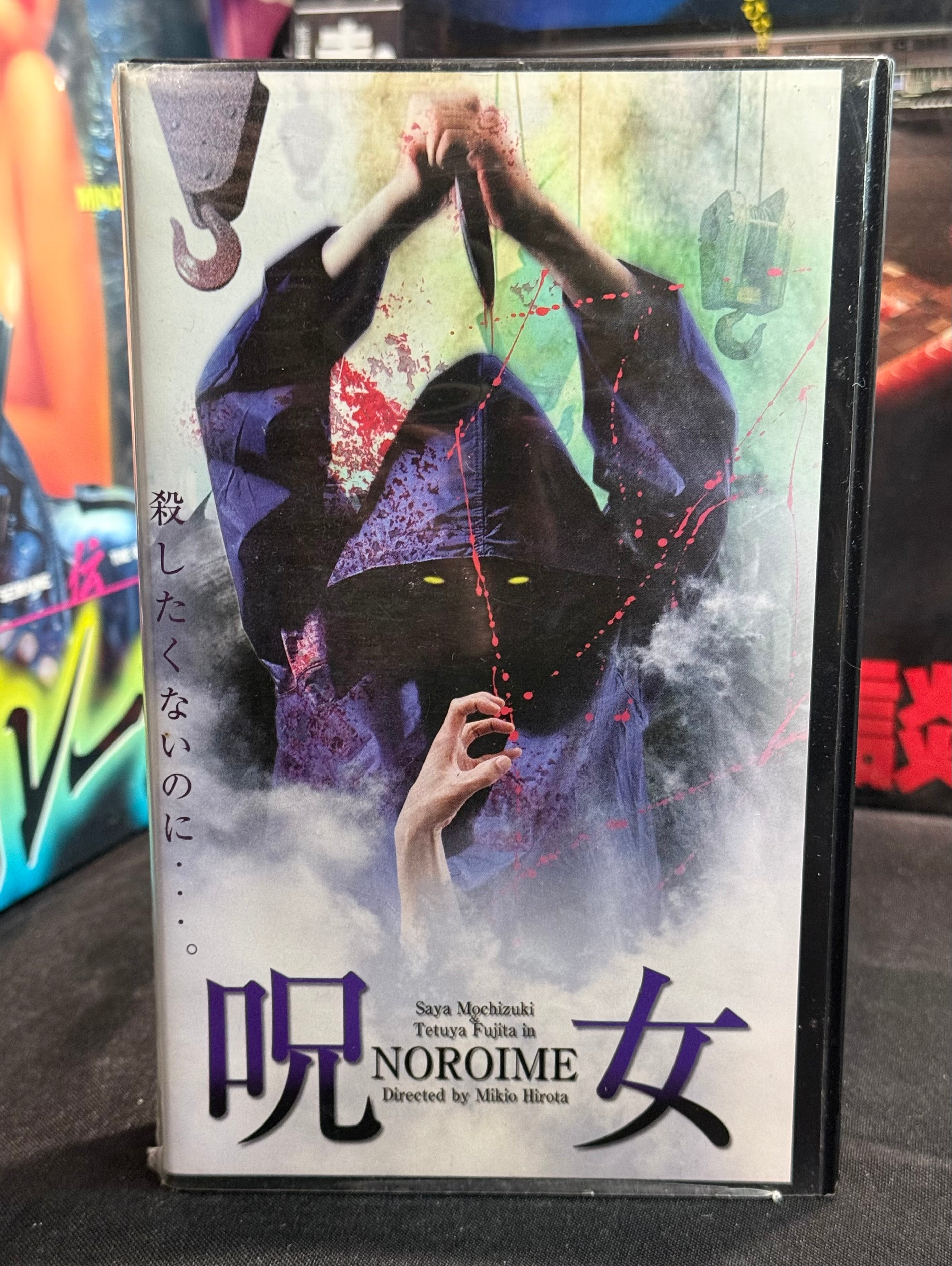 Noroime (呪女) (2000) – Japanese Horror VHS – NTSC
