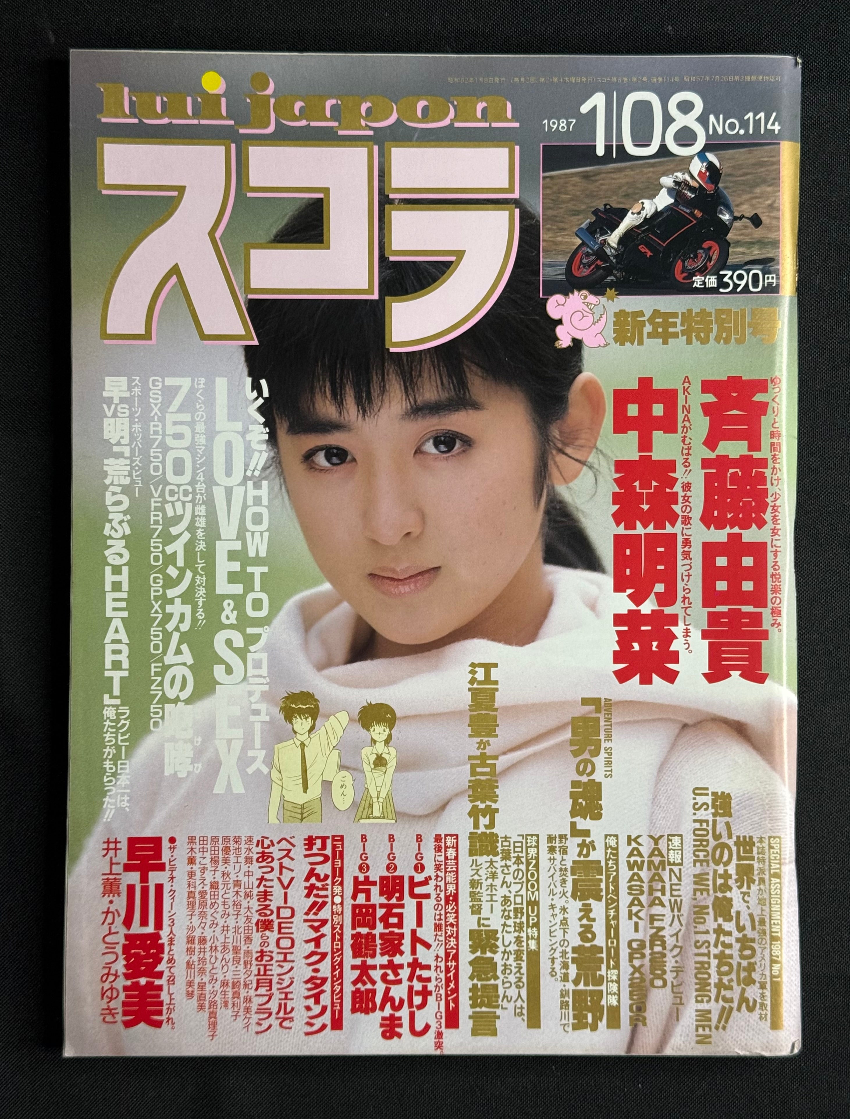 Schola Japanese Magazine No. 114 – January 8, 1987 (Yuki Saito Cover)