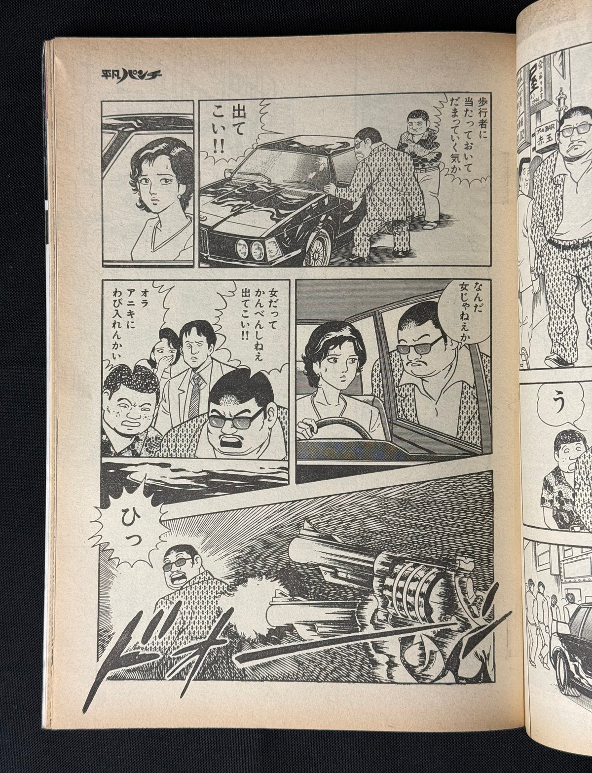 Heibon Punch Japanese Magazine No. 1222 (September 1988) Toyomaru Cover