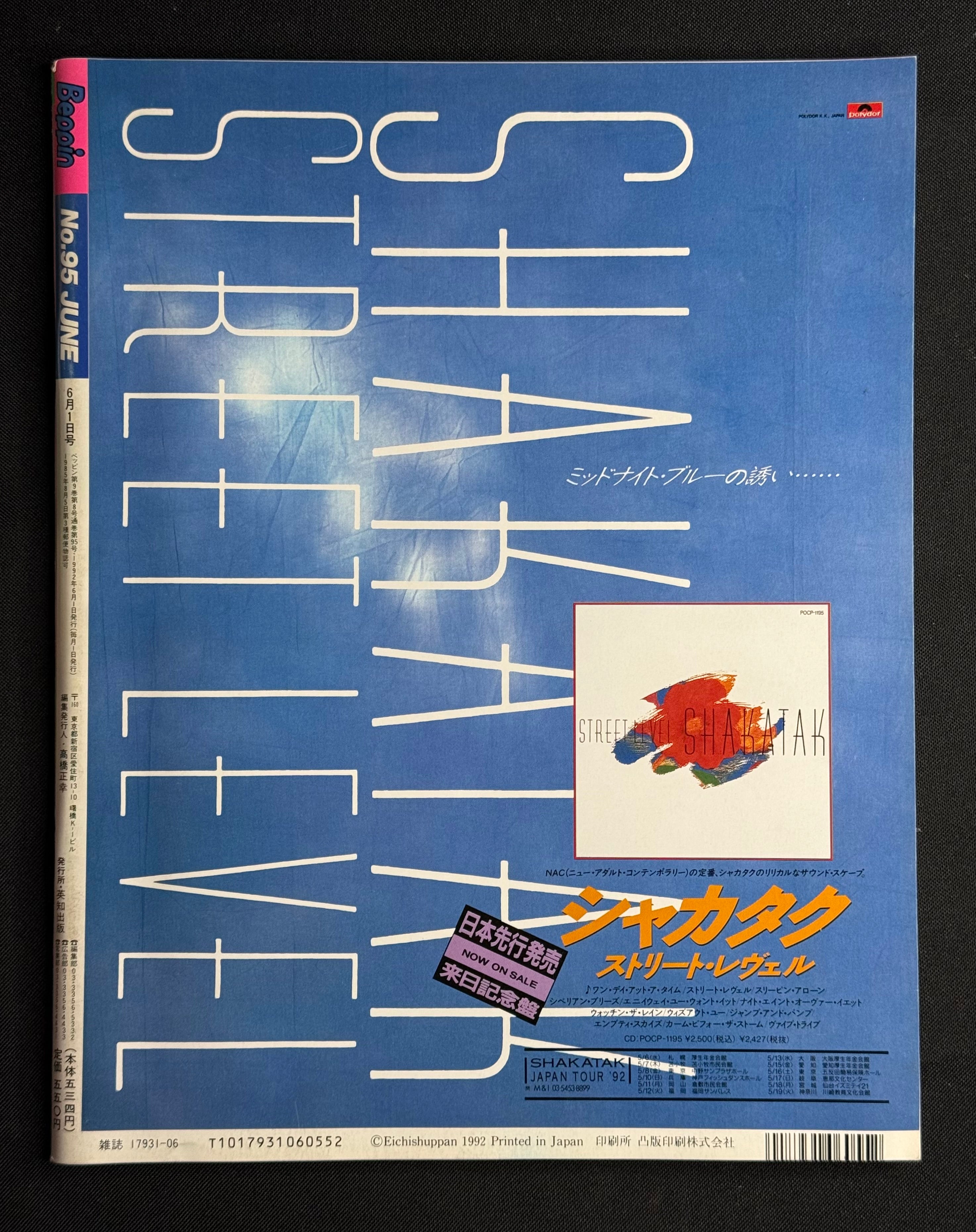 Beppin No. 95 – June 1992 (Keiko Yoshinari Cover) Japanese Idol Gravure Magazine