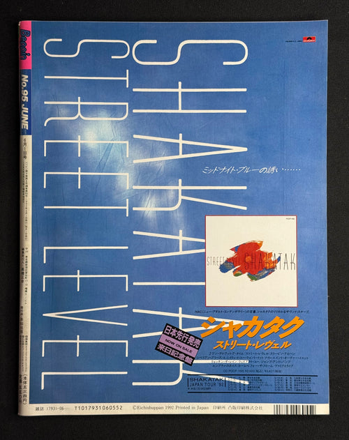 Beppin No. 95 – June 1992 (Keiko Yoshinari Cover) Japanese Idol Gravure Magazine