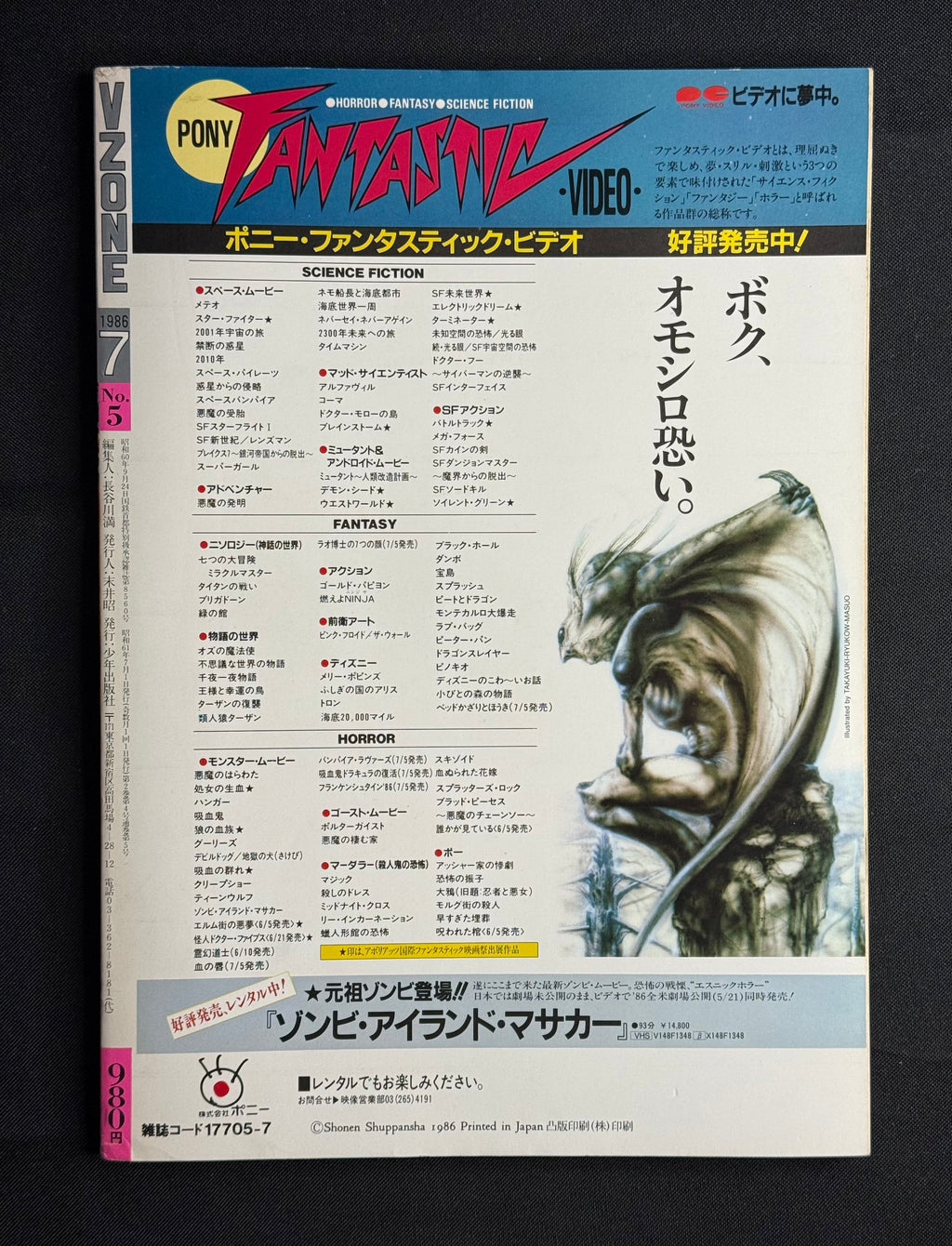 V ZONE Vol. 5 – Japanese Horror Magazine (July 1986) House Goblin