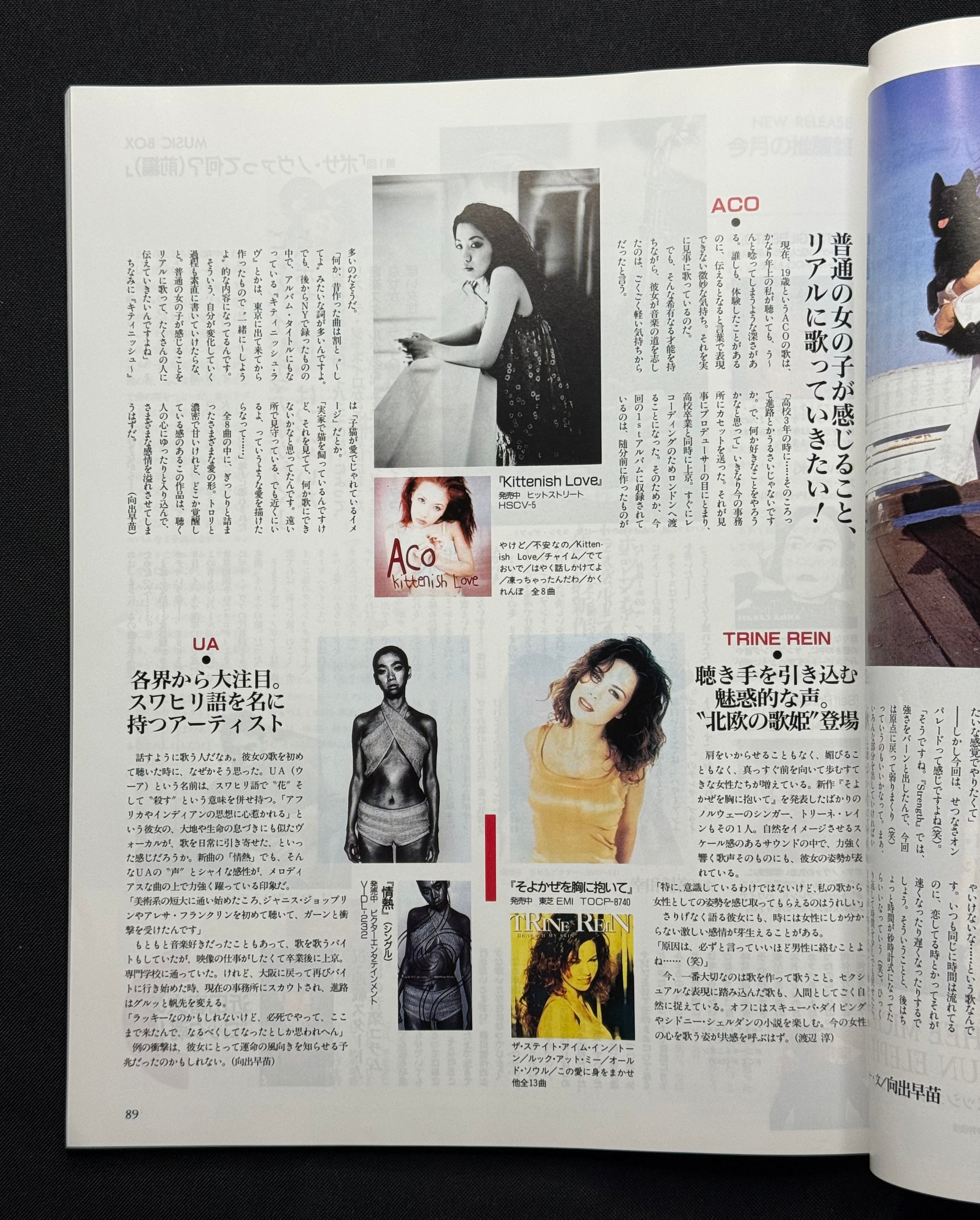Pause No. 1 (August 1996) Japanese Lifestyle Magazine