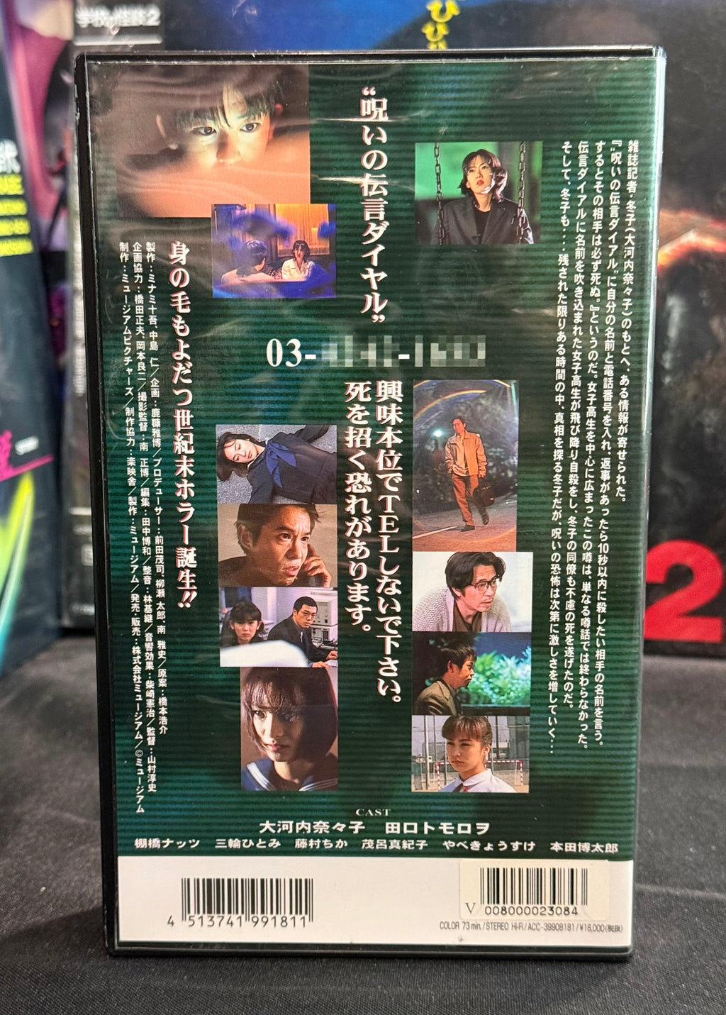 The Line (ライン) (1999) – Japanese Horror VHS – NTSC