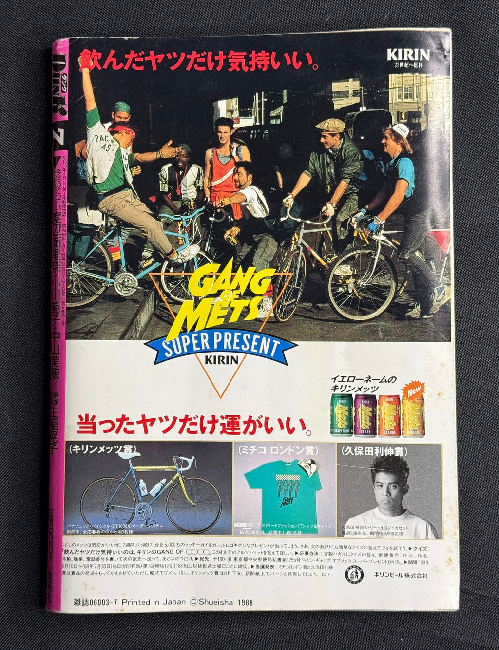 DUNK Japanese Idol Magazine July 1988 Akiko Ikuina Cover w/ Poster