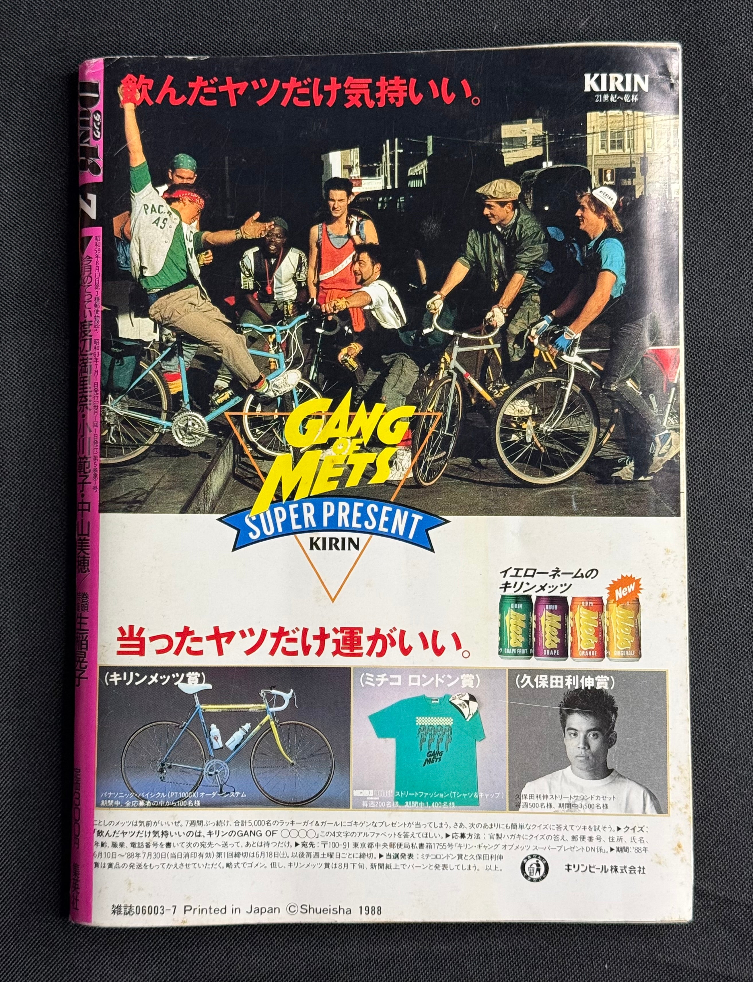 DUNK Japanese Idol Magazine July 1988 Akiko Ikuina Cover w/ Poster