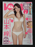BOMB Japanese Idol Magazine – March 2010 – Azusa Yamamoto Cover