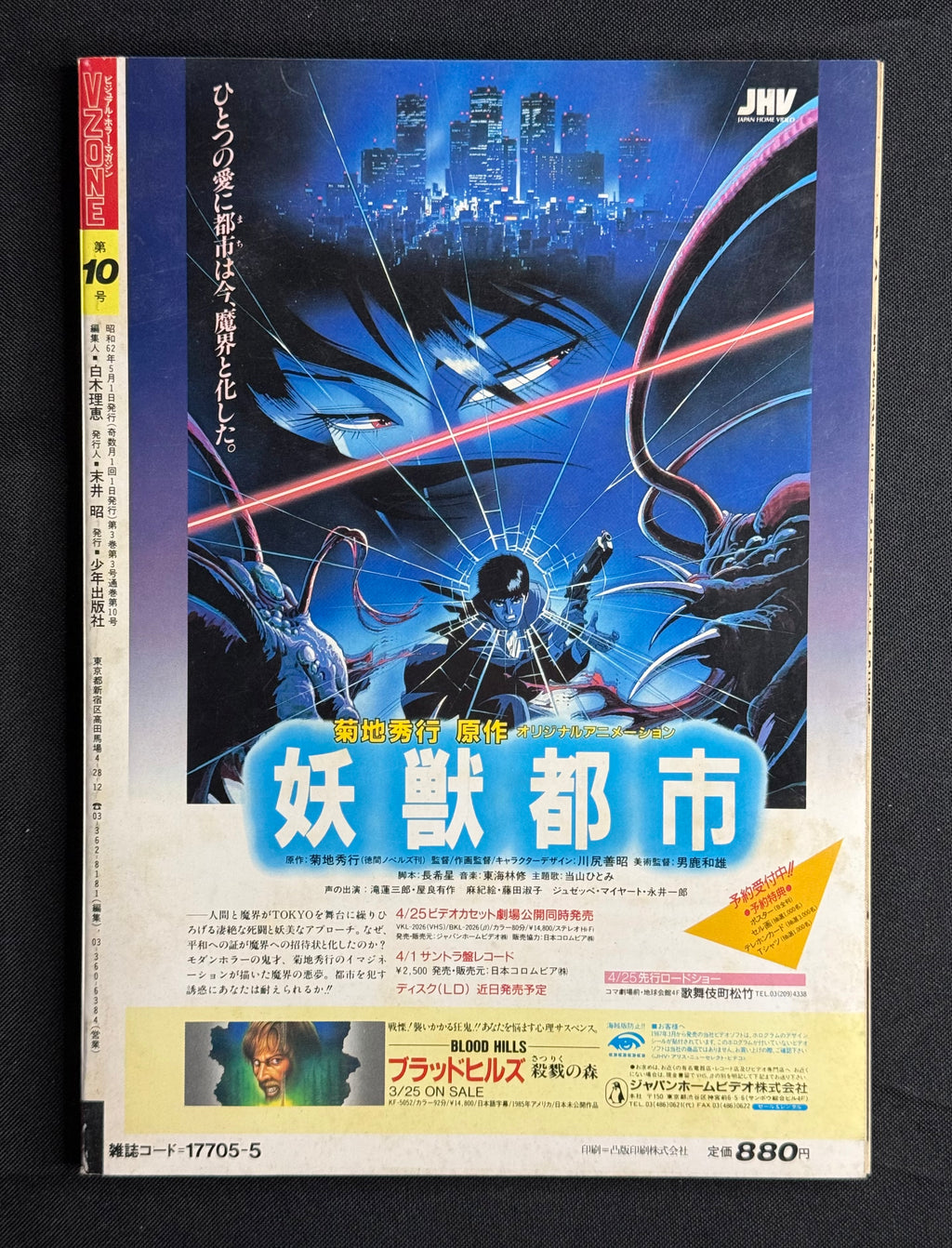 V ZONE Vol. 10 – Japanese Horror Magazine (May 1987) w/Poster Re-Animator