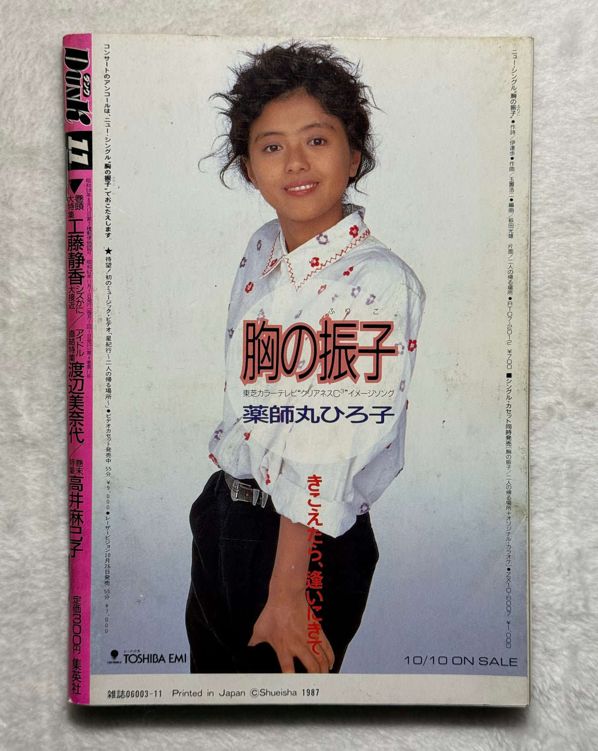 DUNK Japanese Idol Magazine (November 1987) Shizuka Kudo Cover w/Poster