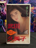 Japan Idol VHS Tape - Kumiko Takeda “Lovely” - 45 Min Gravure (1989)