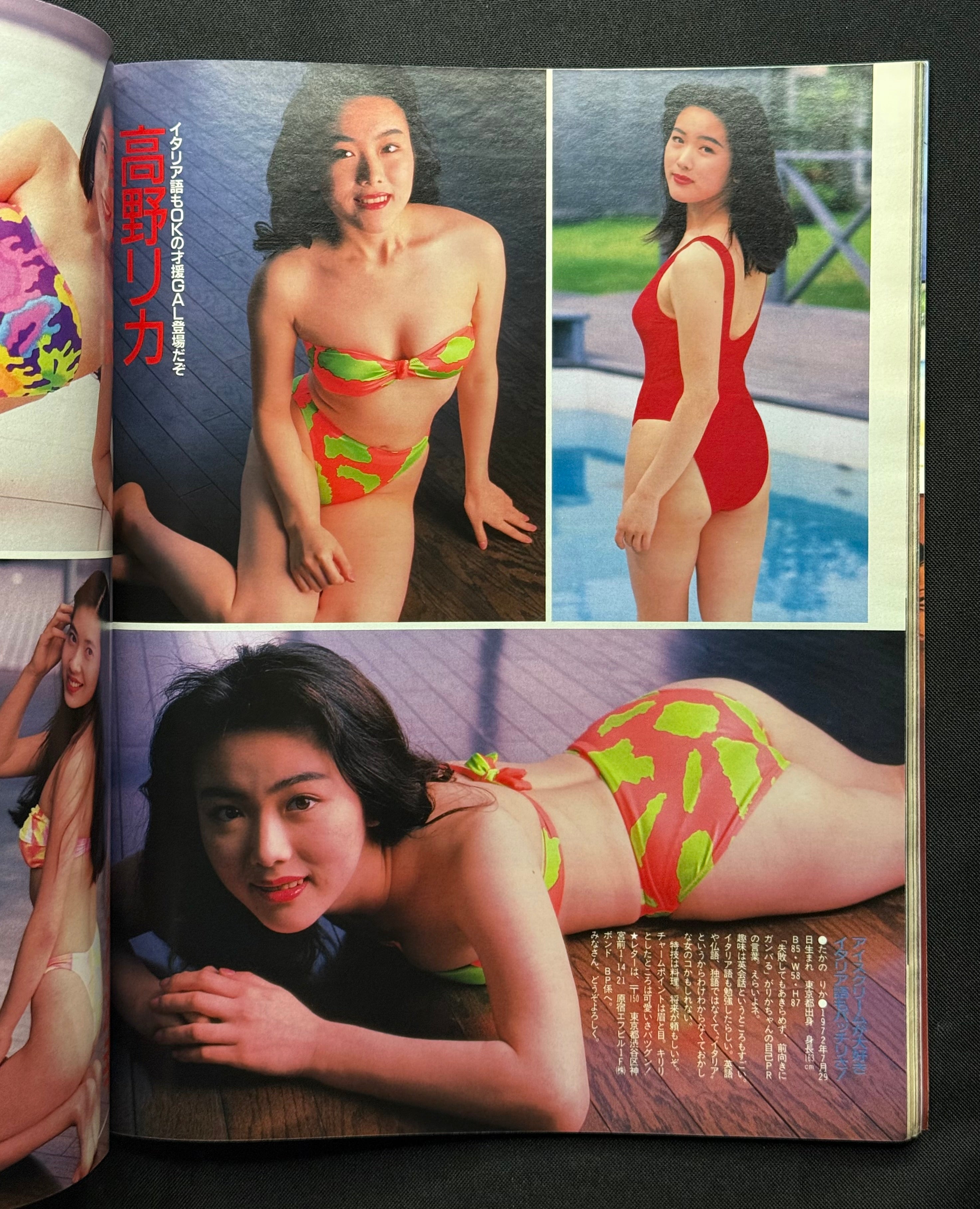 Beppin No. 97 – August 1992 (Asami Katsuragi Cover) Japanese Idol Gravure Magazine