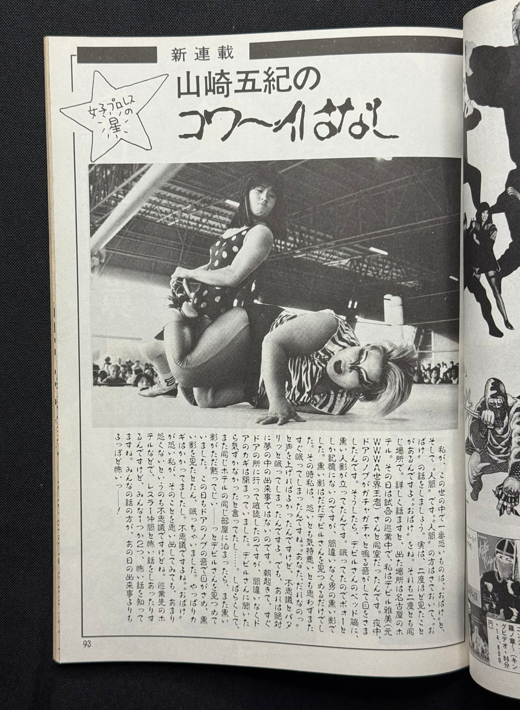 V ZONE Vol. 10 – Japanese Horror Magazine (May 1987) w/Poster Re-Animator