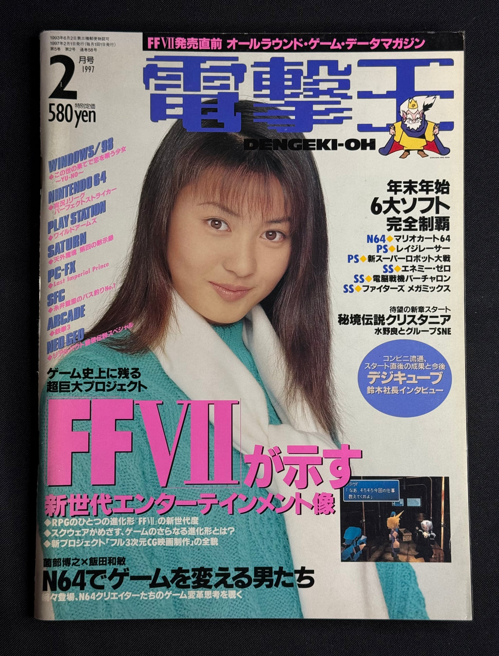 Dengeki-Oh Japanese Gaming Magazine (February 1997) Chiharu Niiyama Cover