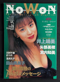NoWon Vol. 14 (1995) – Japanese Photobook - Akiko Hinagata Cover w/Poster