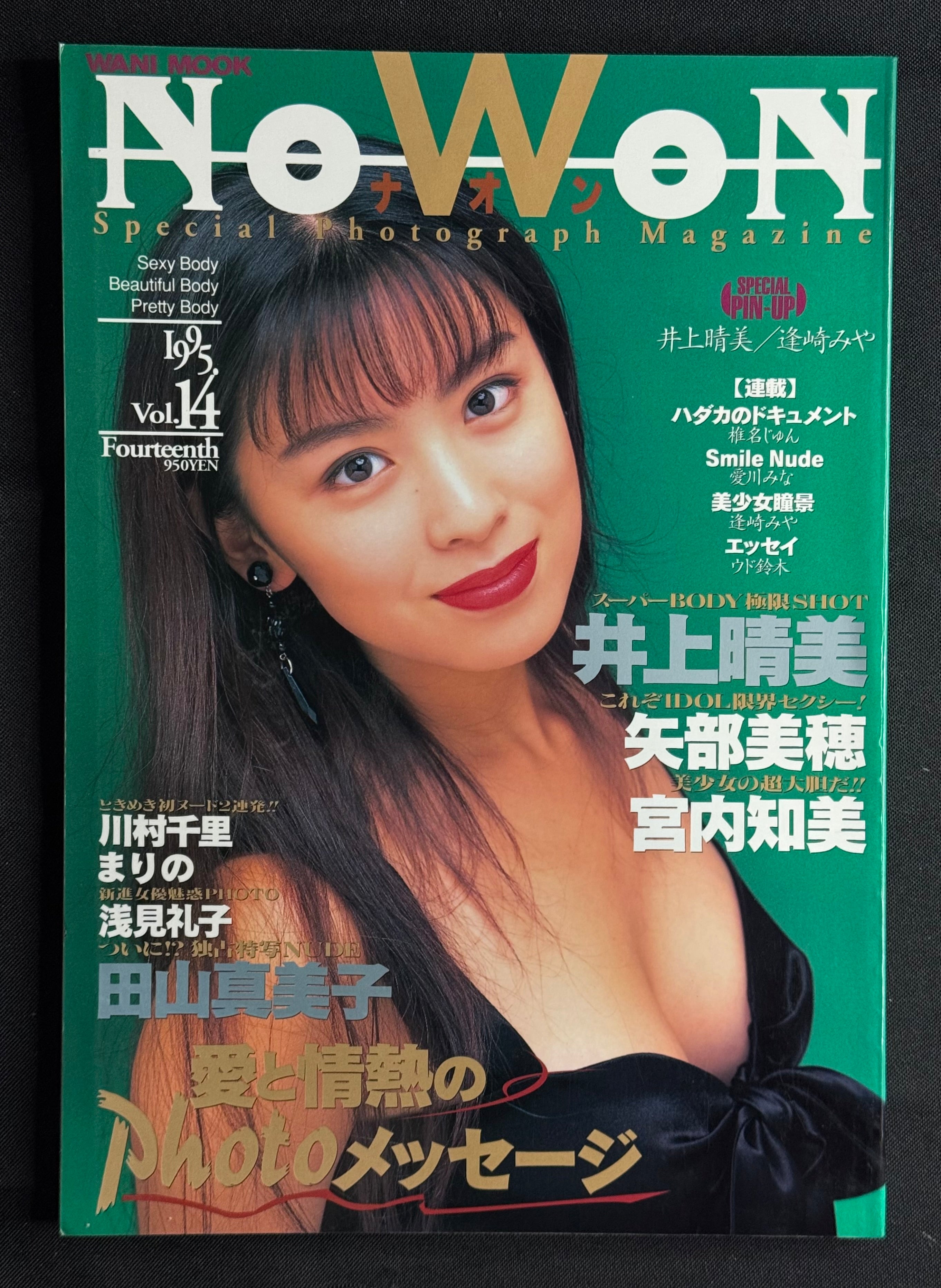 NoWon Vol. 14 (1995) – Japanese Photobook - Akiko Hinagata Cover w/Poster