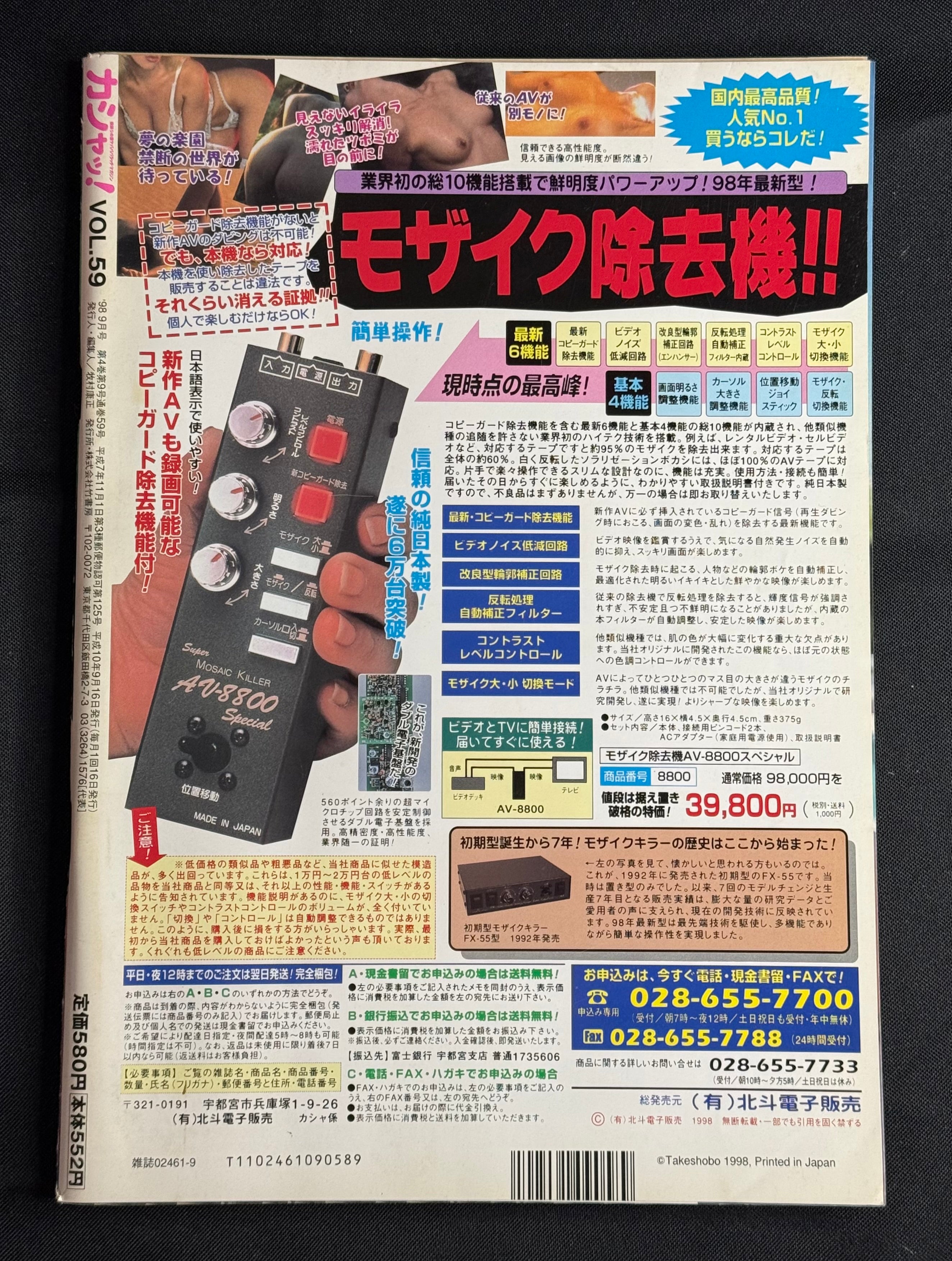 Kasha! Japanese Idol Gravure Magazine – September 1998 Shiho Hoshino Yui Minami