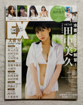 EX Taishu Japanese Gravure Magazine (August 2021) Miku Tanaka Cover - HKT48
