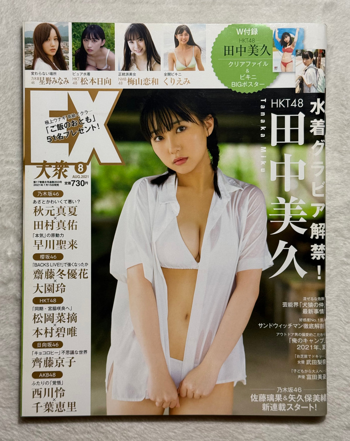 EX Taishu Japanese Gravure Magazine (August 2021) Miku Tanaka Cover - HKT48